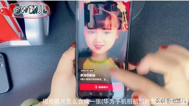 相册照片怎么合成一张(华为手机相册照片怎么合成一张)