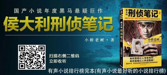 有声小说排行榜完本(有声小说最好听的小说排行榜)