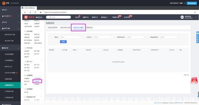拼多多延迟发货怎么赔偿(拼多多延迟发货怎么赔偿多久到账)