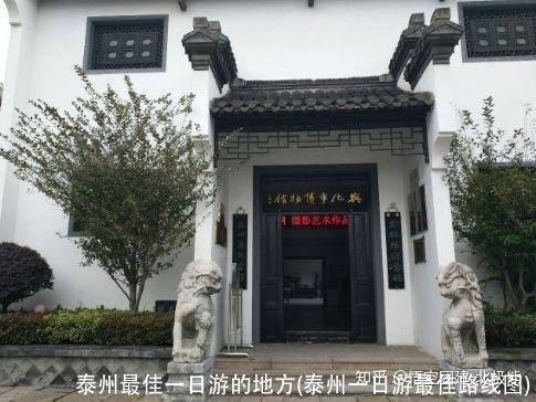 泰州最佳一日游的地方(泰州一日游最佳路线图)