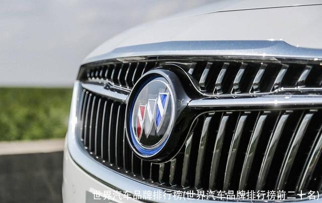 世界汽车品牌排行榜(世界汽车品牌排行榜前二十名)