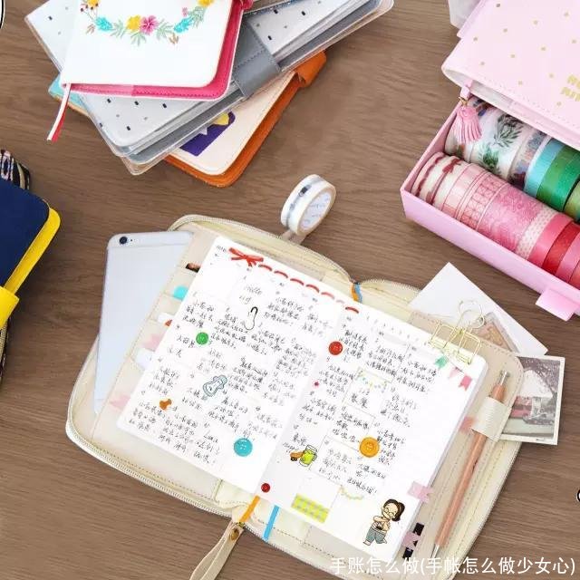 手账怎么做(手帐怎么做少女心)