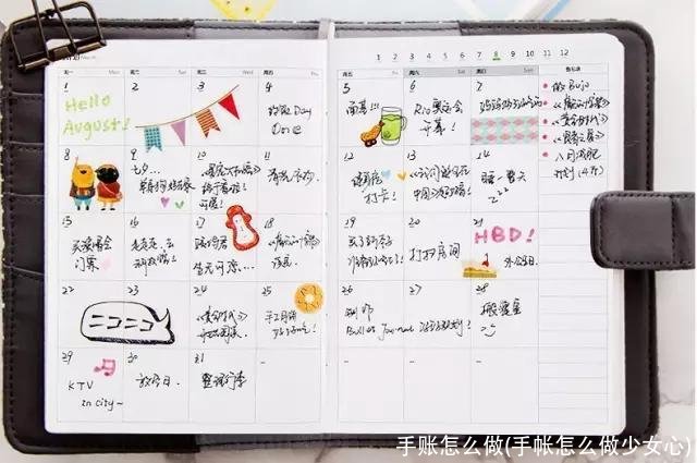 手账怎么做(手帐怎么做少女心)
