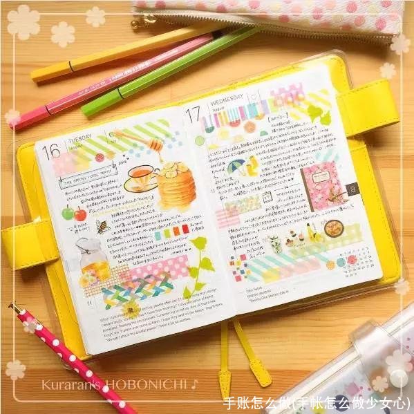 手账怎么做(手帐怎么做少女心)