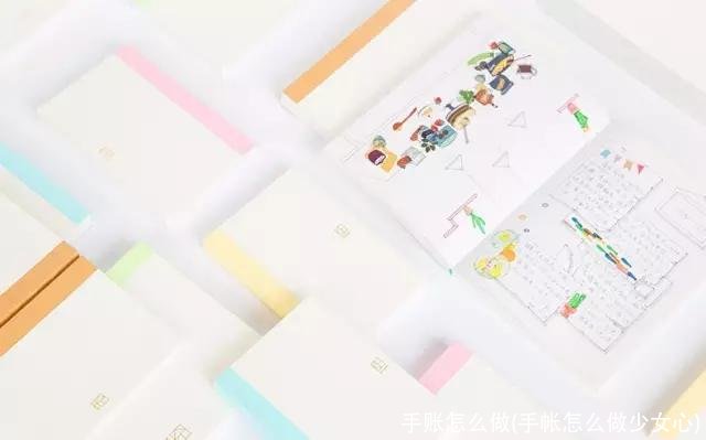 手账怎么做(手帐怎么做少女心)