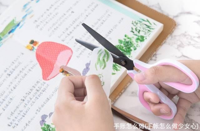 手账怎么做(手帐怎么做少女心)