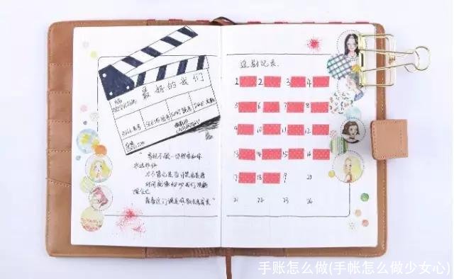 手账怎么做(手帐怎么做少女心)