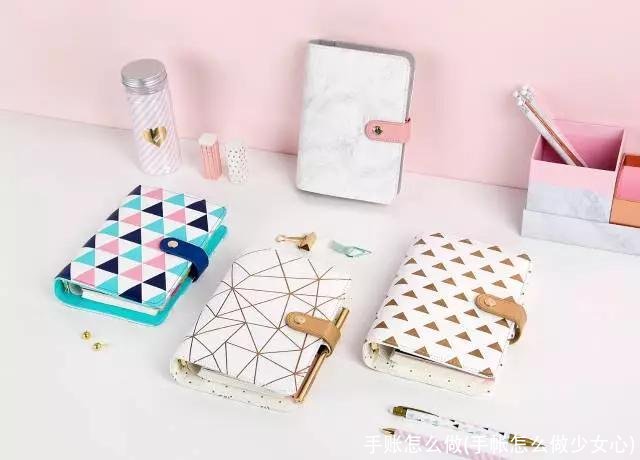 手账怎么做(手帐怎么做少女心)