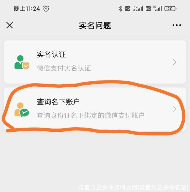 微信历史头像如何找回(微信历史头像恢复)