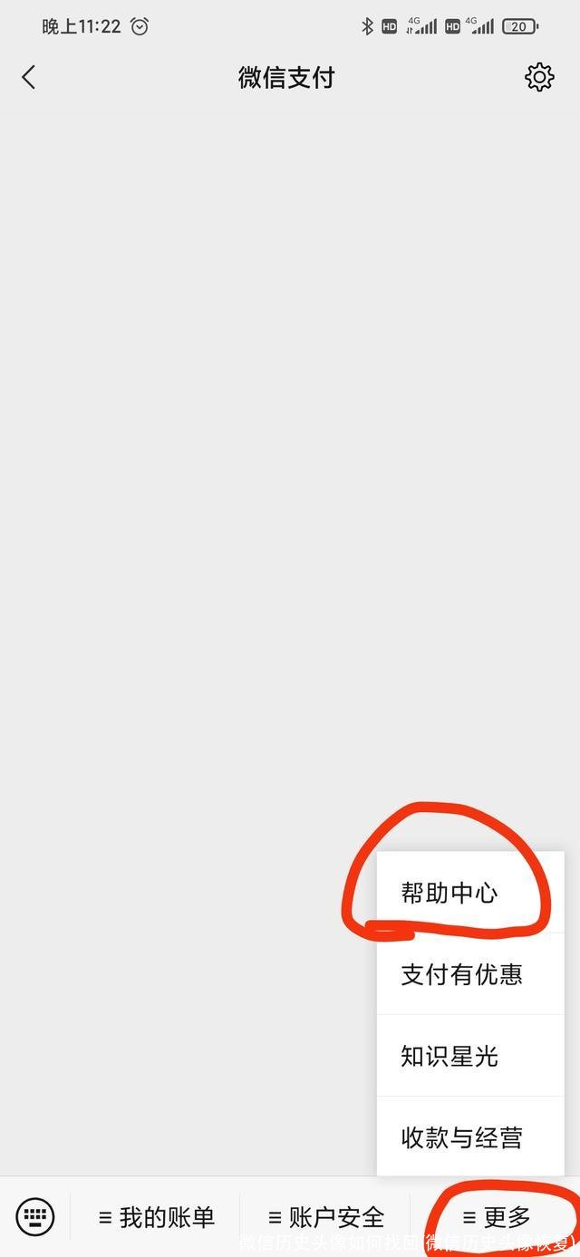 微信历史头像如何找回(微信历史头像恢复)