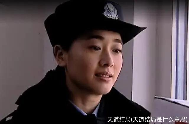 天道结局(天道结局是什么意思)