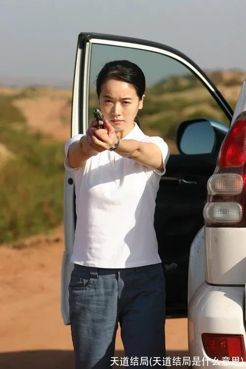 天道结局(天道结局是什么意思)