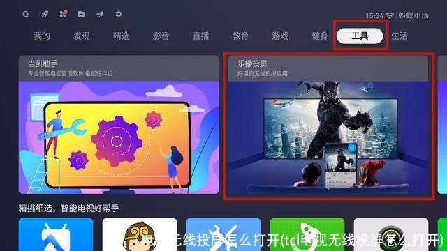 电视无线投屏怎么打开(tcl电视无线投屏怎么打开)