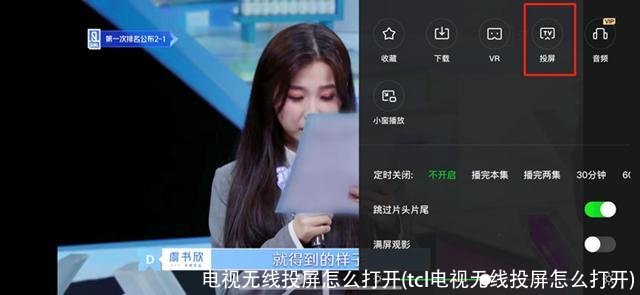 电视无线投屏怎么打开(tcl电视无线投屏怎么打开)