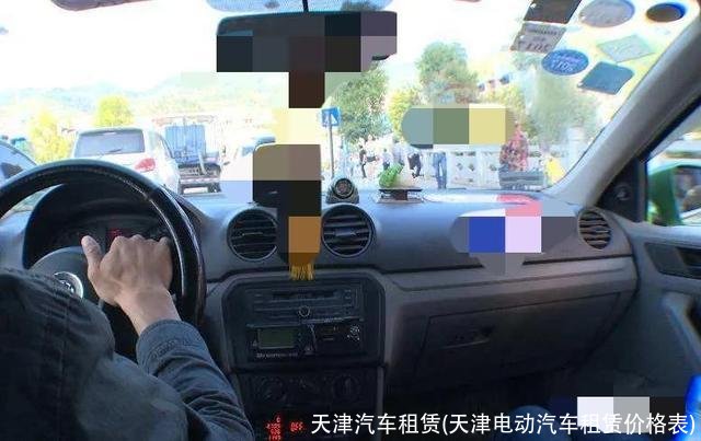 天津汽车租赁(天津电动汽车租赁价格表)