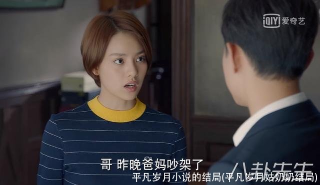 平凡岁月小说的结局(平凡岁月姑奶奶结局)