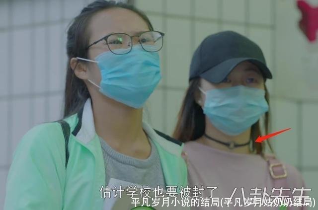 平凡岁月小说的结局(平凡岁月姑奶奶结局)