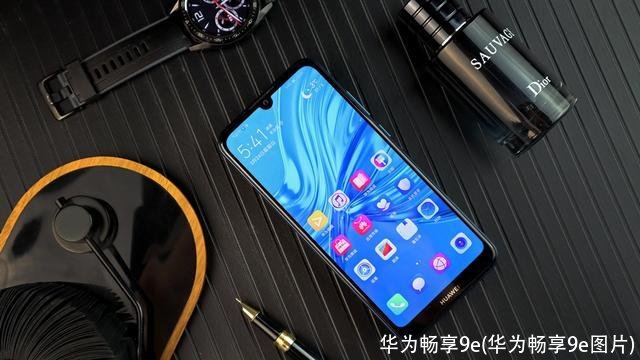 华为畅享9e(华为畅享9e图片)