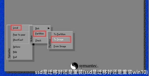 ssd是迁移好还是重装(ssd是迁移好还是重装win10)