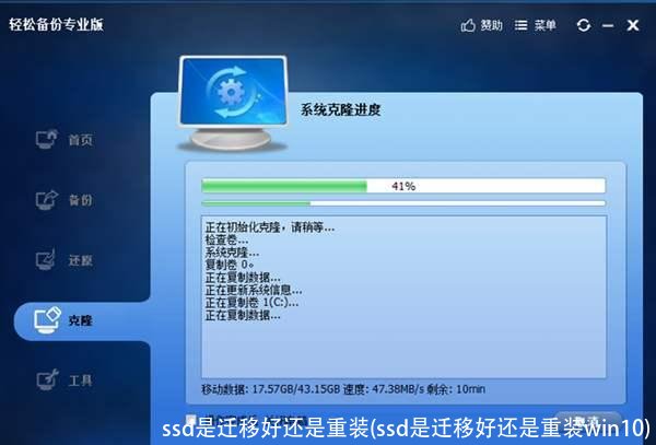 ssd是迁移好还是重装(ssd是迁移好还是重装win10)