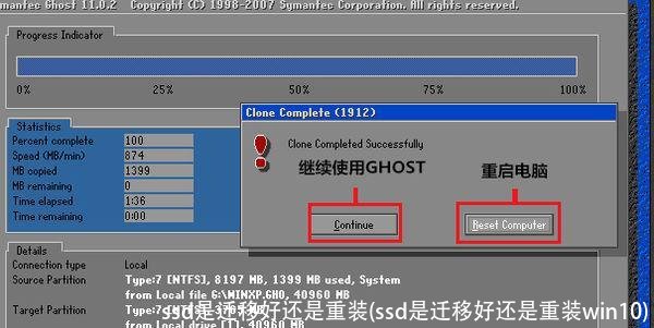ssd是迁移好还是重装(ssd是迁移好还是重装win10)