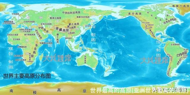 世界最高的高原(亚洲世界最高的高原)