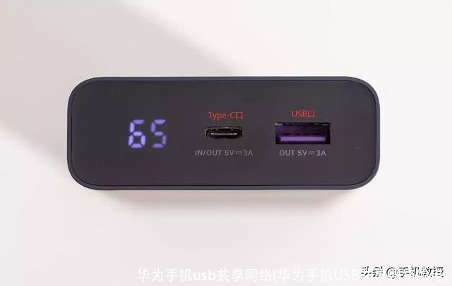 华为手机usb共享网络(华为手机USB共享网络给电)