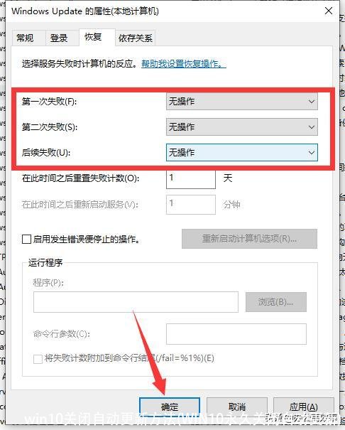 win10关闭自动更新方法(WIN10永久关闭自动更新)