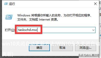 win10关闭自动更新方法(WIN10永久关闭自动更新)
