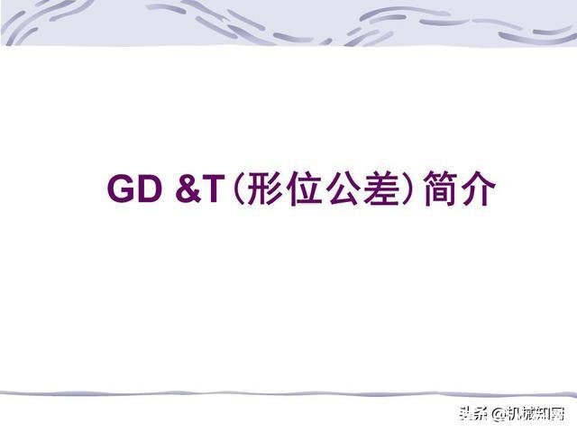 形位公差符号及含义(形位公差符号及含义例题)