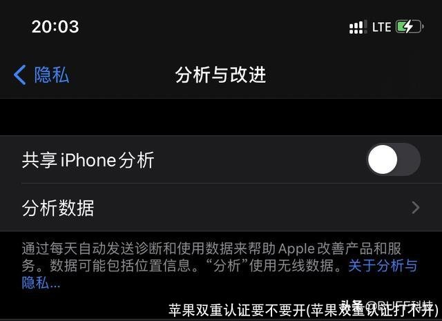 苹果双重认证要不要开(苹果双重认证打不开)