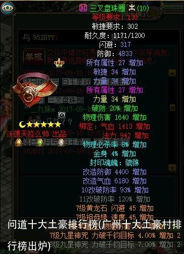 问道十大土豪排行榜(广州十大土豪村排行榜出炉)