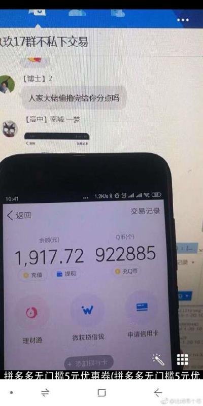 拼多多无门槛5元优惠券(拼多多无门槛5元优惠券可以充话费吗)