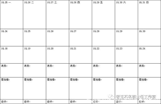作息表模板(作息表模板手绘可爱)