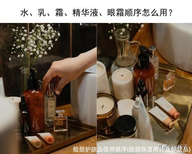 脸部护肤品使用顺序(脸部保湿用什么护肤品)