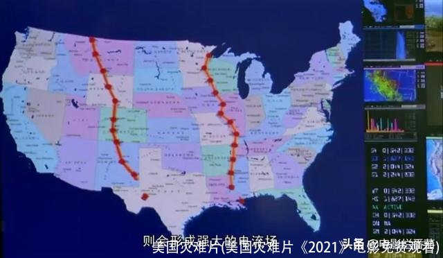 美国灾难片(美国灾难片《2021》电影免费观看)