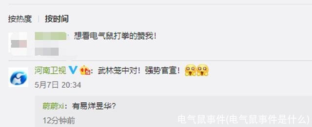 电气鼠事件(电气鼠事件是什么)