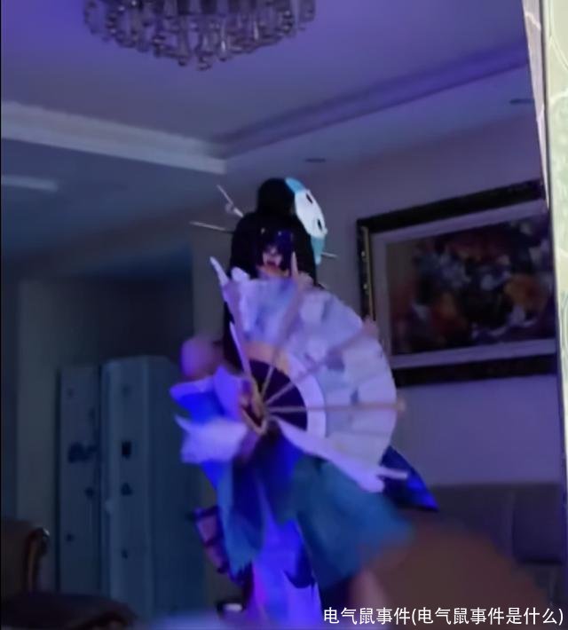电气鼠事件(电气鼠事件是什么)