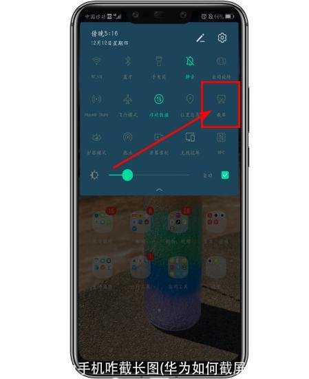 华为手机咋截长图(华为如何截屏手机长图)