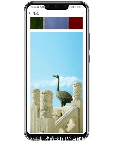 华为手机咋截长图(华为如何截屏手机长图)