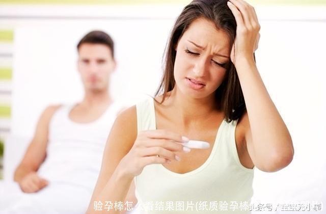 验孕棒怎么看结果图片(纸质验孕棒怎么看结果图片)