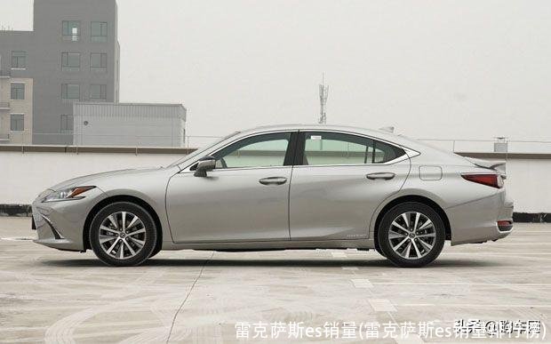 雷克萨斯es销量(雷克萨斯es销量排行榜)