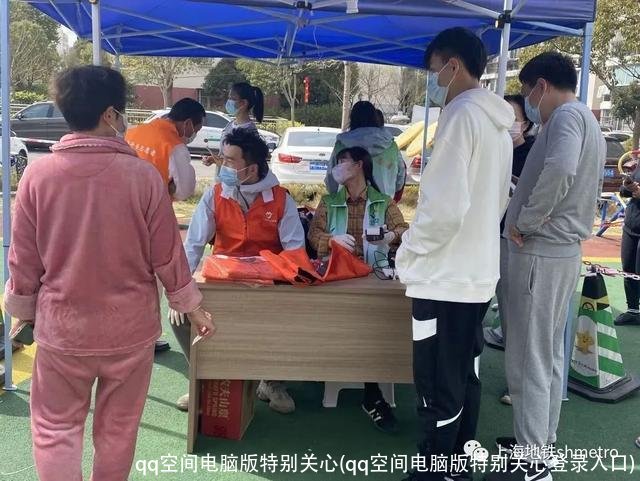 qq空间电脑版特别关心(qq空间电脑版特别关心登录入口)