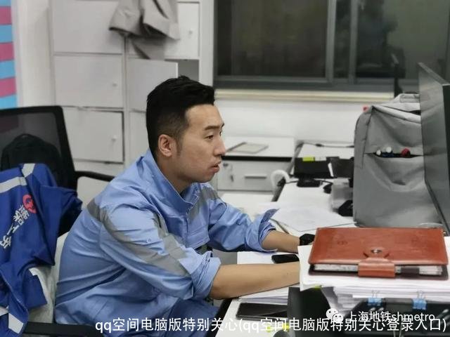 qq空间电脑版特别关心(qq空间电脑版特别关心登录入口)