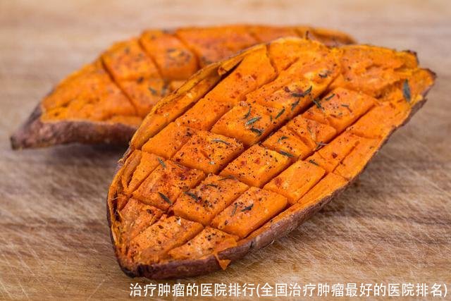 治疗肿瘤的医院排行(全国治疗肿瘤最好的医院排名)