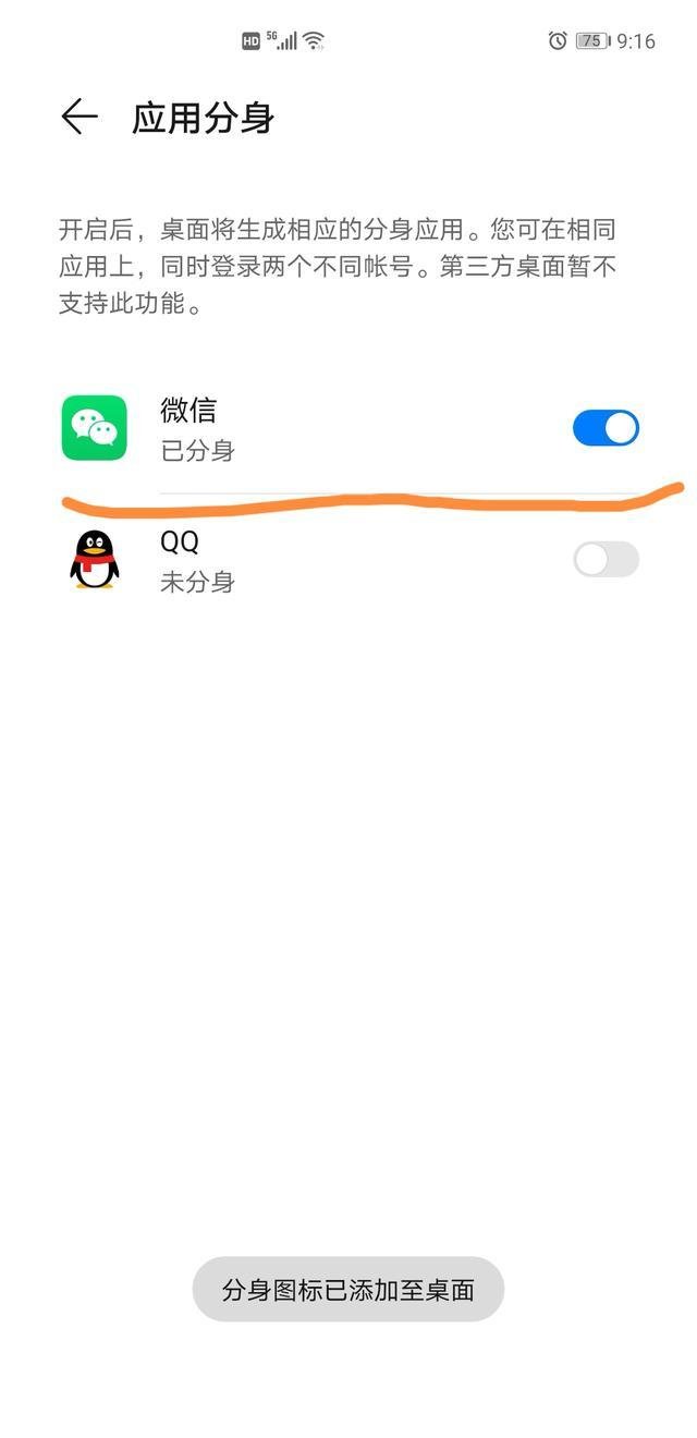 华为两个微信设置方法(华为怎么开两个微信啊)