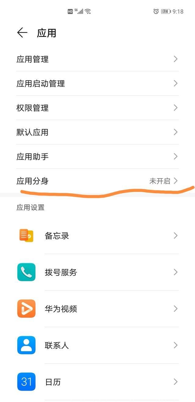 华为两个微信设置方法(华为怎么开两个微信啊)