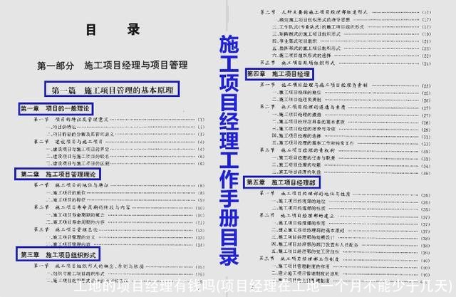工地的项目经理有钱吗(项目经理在工地一个月不能少于几天)