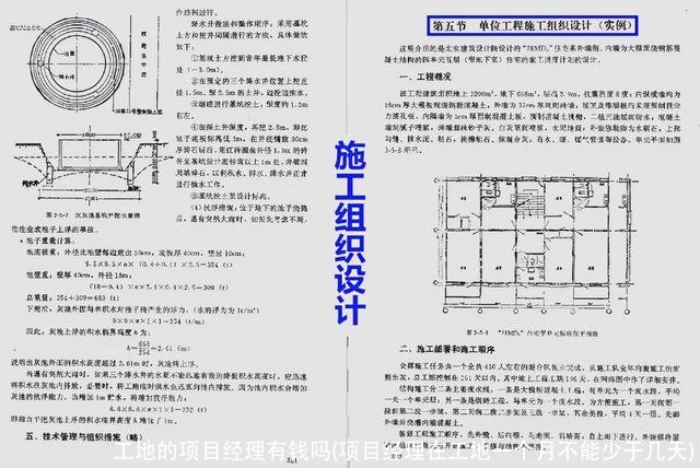 工地的项目经理有钱吗(项目经理在工地一个月不能少于几天)
