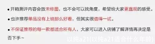 以纯a21(以纯a21适合什么年龄)